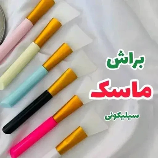 براش سیلیکونی ماسک تک سر