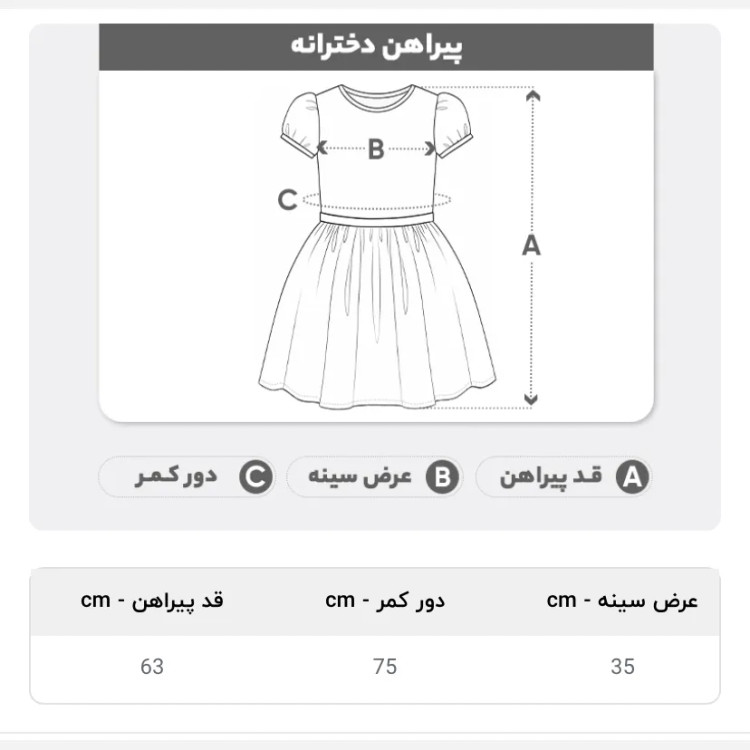 پیراهن بچه گانه دخترانه سبز پاستیلی ماچا مناسب 4 تا 6 سال