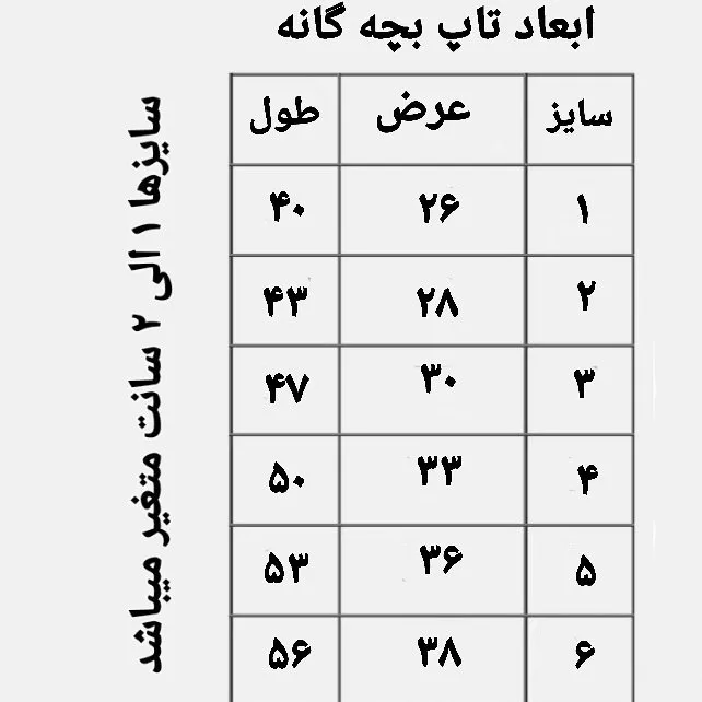 تاپ و شورت بچه گانه صد درصد نخی الیاف طبیعی پنبه غیر تراریخته دخترانه و پسرانه سایز 1 تا 6