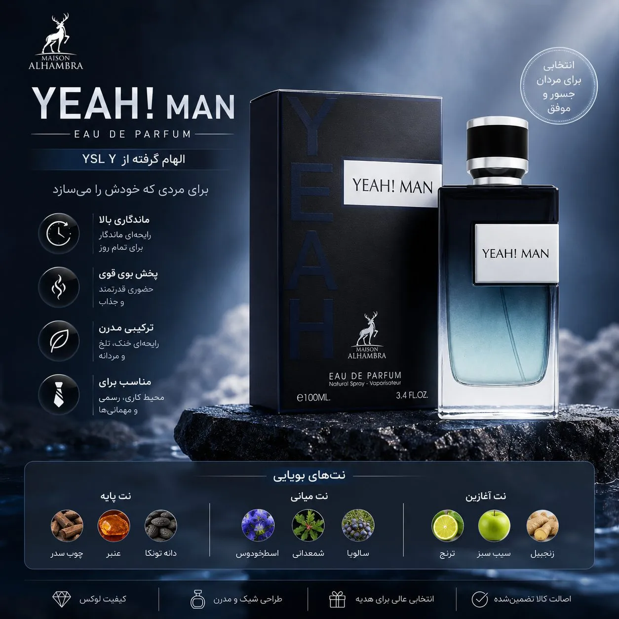 عطر ادکلن میسون الحمبرا YEAH! MAN ادوپرفیوم مردانه 100 میل مشابه YSL Y
