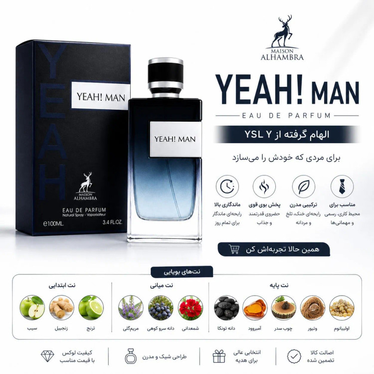 عطر ادکلن میسون الحمبرا YEAH! MAN ادوپرفیوم مردانه 100 میل مشابه YSL Y